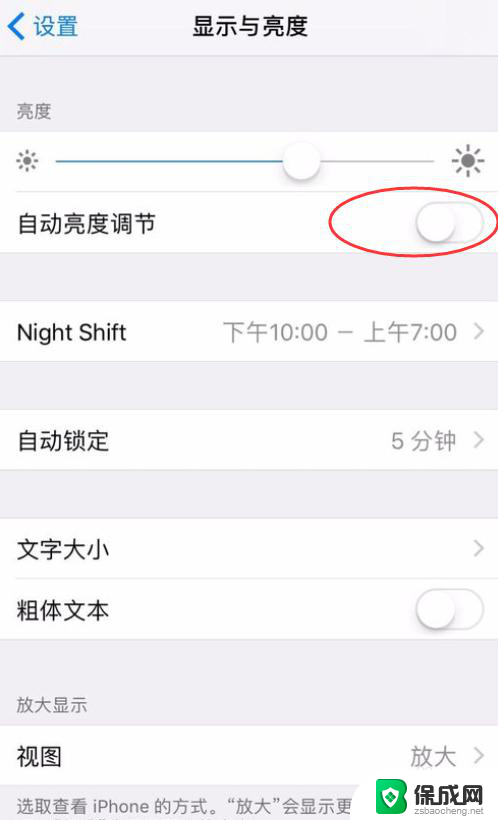 苹果怎么关掉自动调节亮度 关闭苹果手机iPhone的自动亮度调节