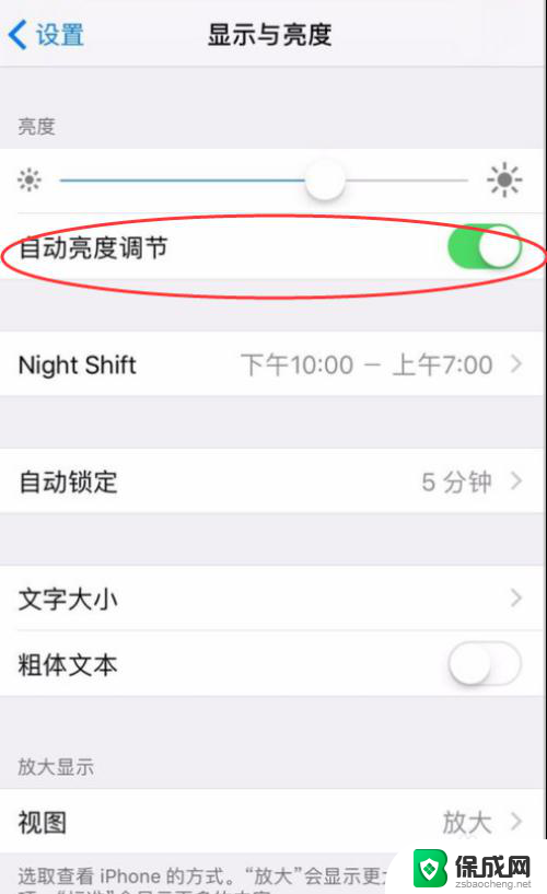 苹果怎么关掉自动调节亮度 关闭苹果手机iPhone的自动亮度调节