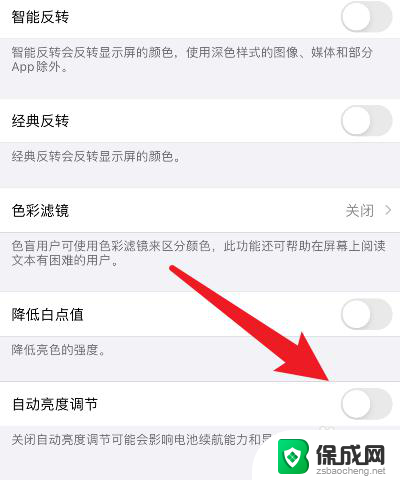 苹果11自动变暗怎么解决 苹果11屏幕自动变暗关闭方法