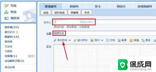 怎么用邮箱发送视频 QQ邮箱发送视频步骤