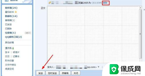 怎么用邮箱发送视频 QQ邮箱发送视频步骤