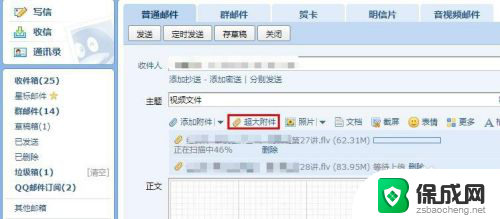 怎么用邮箱发送视频 QQ邮箱发送视频步骤