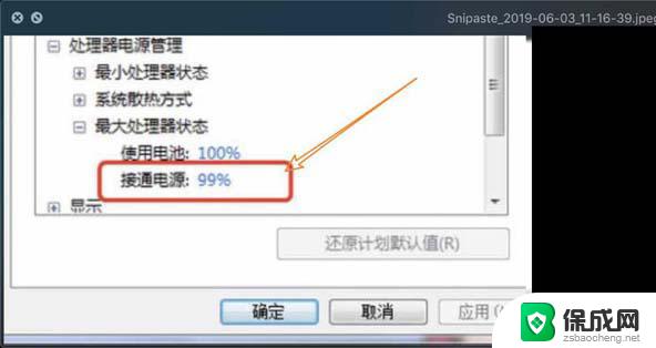 联想y7000风扇声音大怎么办 联想y7000笔记本风扇声音大怎么解决