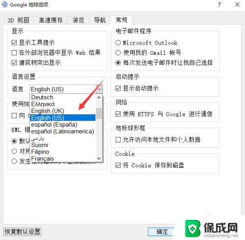 谷歌地球怎么设置中文 谷歌地球语言设置方法