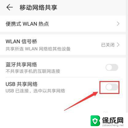 华为手机怎么数据线连接电脑上网 华为手机通过USB线连接电脑上网教程