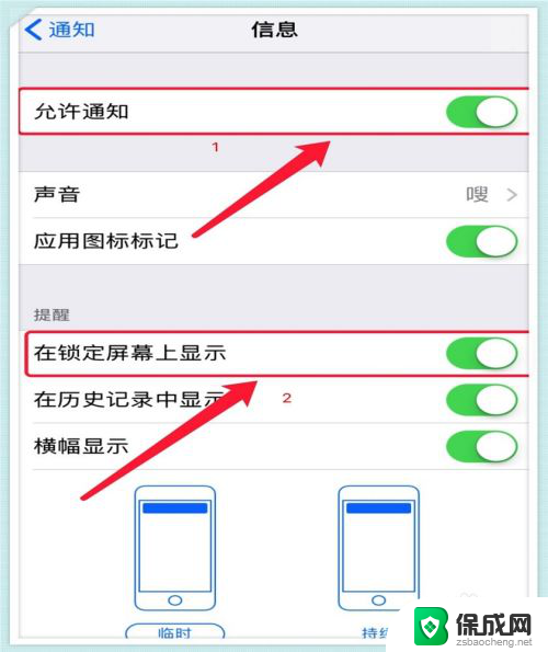 如何设置来信息时亮屏 怎么设置手机收到消息时屏幕亮起