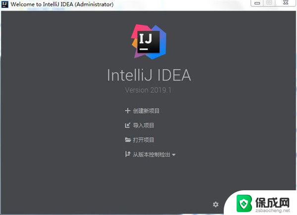 idea 2019.1激活码 IntelliJ IDEA 2019.1版本激活教程及密钥