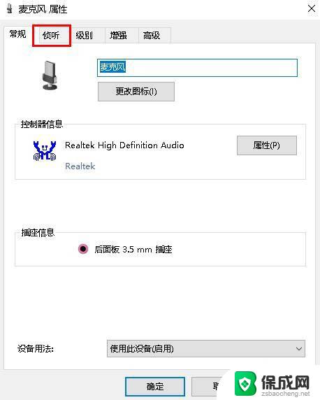 麦克风声音直接从音箱出来 Win10怎么设置从麦克风传递到扬声器