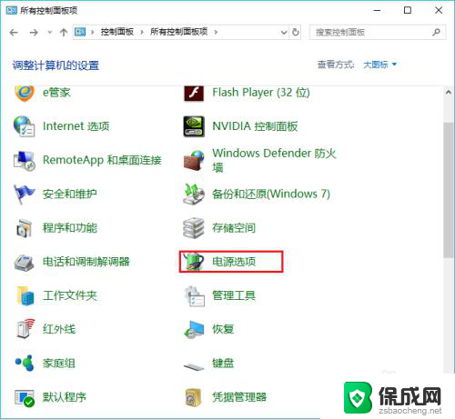 怎么能让电脑不锁屏 win10怎样禁止电脑自动锁屏