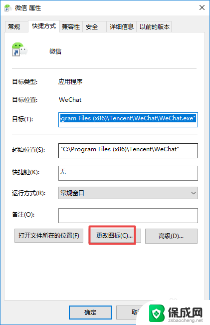 怎么改微信桌面图标 电脑微信如何调整图标外观