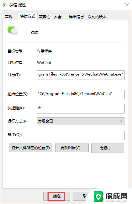 怎么改微信桌面图标 电脑微信如何调整图标外观