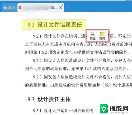 电脑pdf怎么截图 如何在PDF文件中截取特定内容的截图