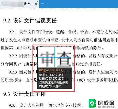 电脑pdf怎么截图 如何在PDF文件中截取特定内容的截图