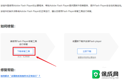怎么修复adobe flash player Adobe Flash Player闪退怎么解决