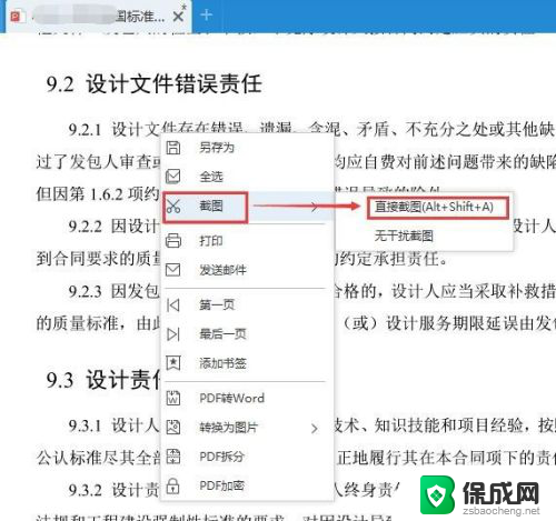 电脑pdf怎么截图 如何在PDF文件中截取特定内容的截图