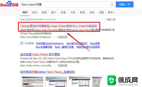 怎么修复adobe flash player Adobe Flash Player闪退怎么解决