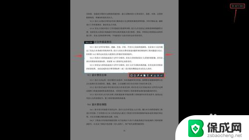 电脑pdf怎么截图 如何在PDF文件中截取特定内容的截图