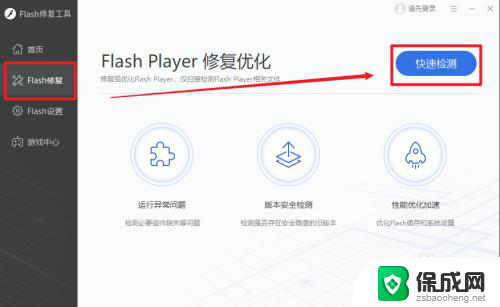 怎么修复adobe flash player Adobe Flash Player闪退怎么解决