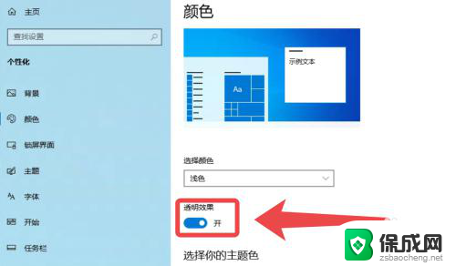 win10桌面透明大文件框 win10窗口透明效果设置方法