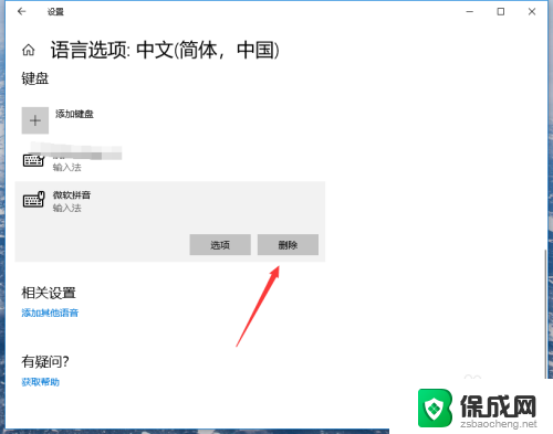 win10关闭自带输入法 Win10如何关闭自带输入法 语言选项