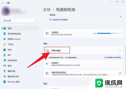 win11显示器熄屏时间 Win11如何设置熄屏时间