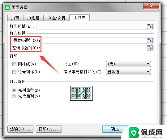 wps打印表头设置 wps打印表头如何设置