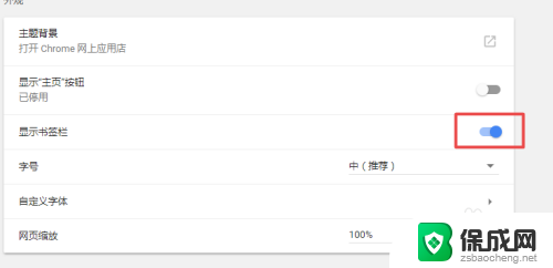 谷歌浏览器如何显示收藏栏 chrome浏览器如何显示书签栏图标