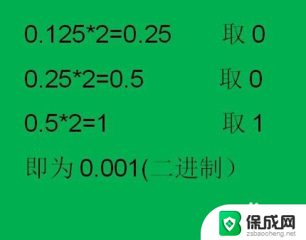 二进制小数点后的换算十进制 二进制小数转十进制