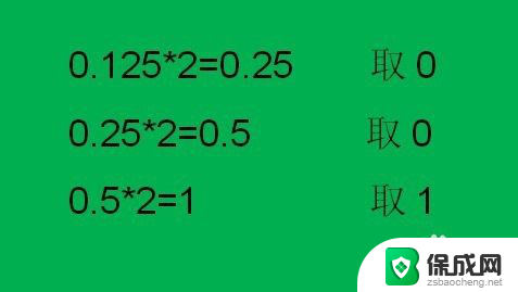 二进制小数点后的换算十进制 二进制小数转十进制