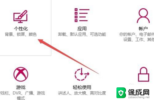 怎样改变电脑锁屏壁纸 Win10如何设置锁屏壁纸