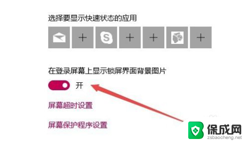 怎样改变电脑锁屏壁纸 Win10如何设置锁屏壁纸