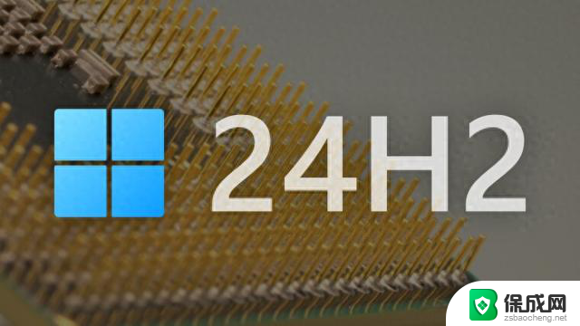 尝鲜Windows 11 24H2有门槛！硬件不满足需求将显示警告水印