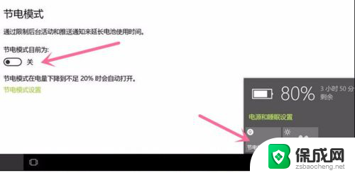 笔记本电脑省电模式怎么开启 Win10系统如何设置省电模式的步骤