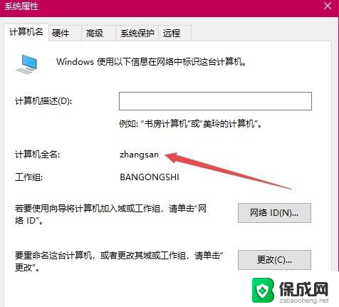 win10怎么改计算机名称 Win10如何查看和修改计算机名称