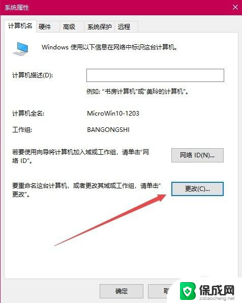 win10怎么改计算机名称 Win10如何查看和修改计算机名称