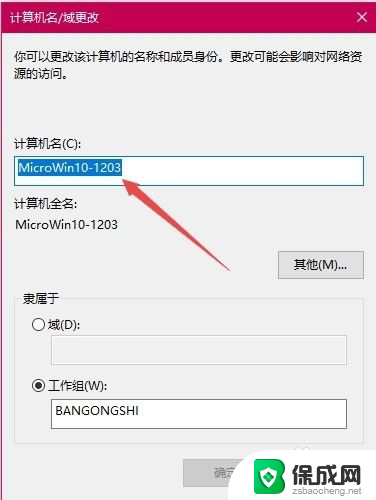 win10怎么改计算机名称 Win10如何查看和修改计算机名称