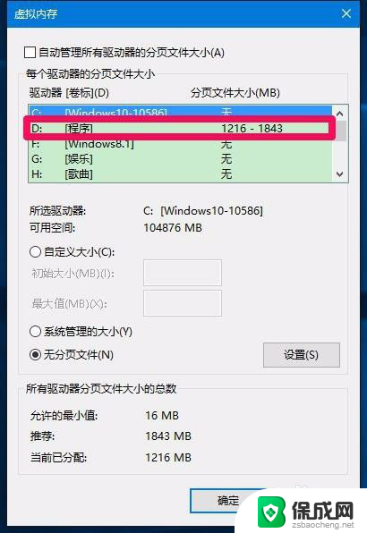 win10 无法格式化 电脑D盘格式化失败Win10系统如何解决