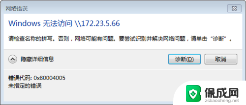 win10共享打印机错误4005 连接共享打印机0x80004005错误解决方法