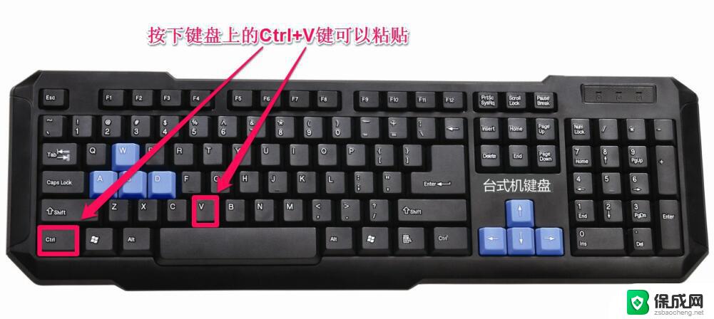 电脑键盘怎样复制粘贴 复制粘贴快捷键是什么