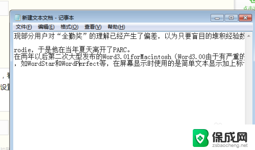 电脑上怎么新建文档 如何使用记事本新建一个文本文档