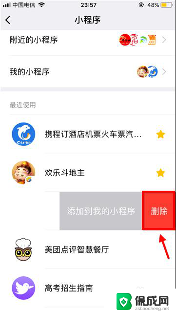 如何删除微信里的小程序 怎样删除微信里的小程序