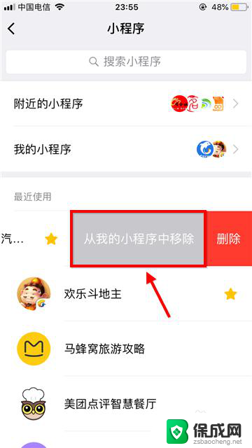 如何删除微信里的小程序 怎样删除微信里的小程序