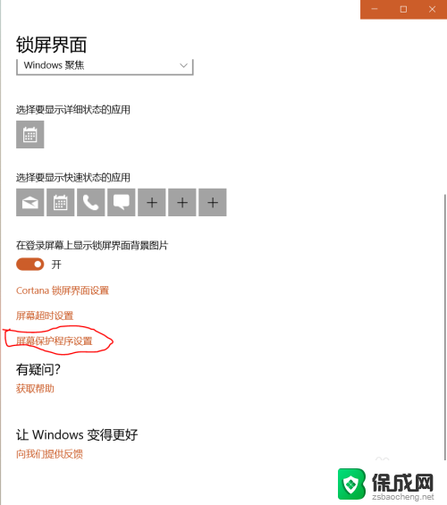 win10如何设置屏保时间 win10如何设置屏保时间