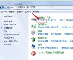 w7怎么连接蓝牙 win7电脑如何连接蓝牙耳机