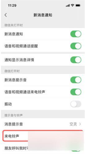 如何修改微信来电铃声 微信来电铃声怎么设置