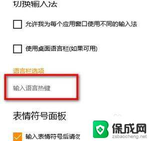 win10怎么改切换输入法按键 Win10调整输入法切换的按键设置