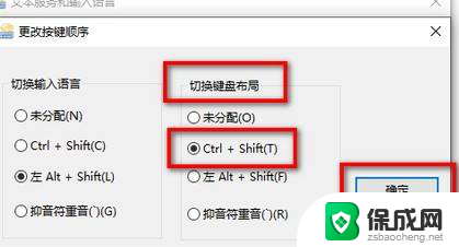 win10怎么改切换输入法按键 Win10调整输入法切换的按键设置