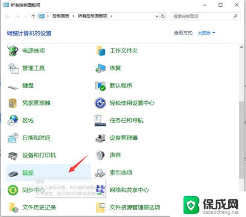 鼠标锁定怎么设置 win10鼠标被冻结怎么办