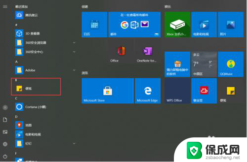 电脑便签在哪里找windows10 win10专业版桌面便签在哪个位置
