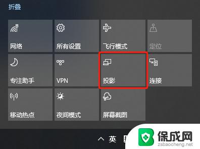 windows10如何连投影仪 电脑投影仪无法连接